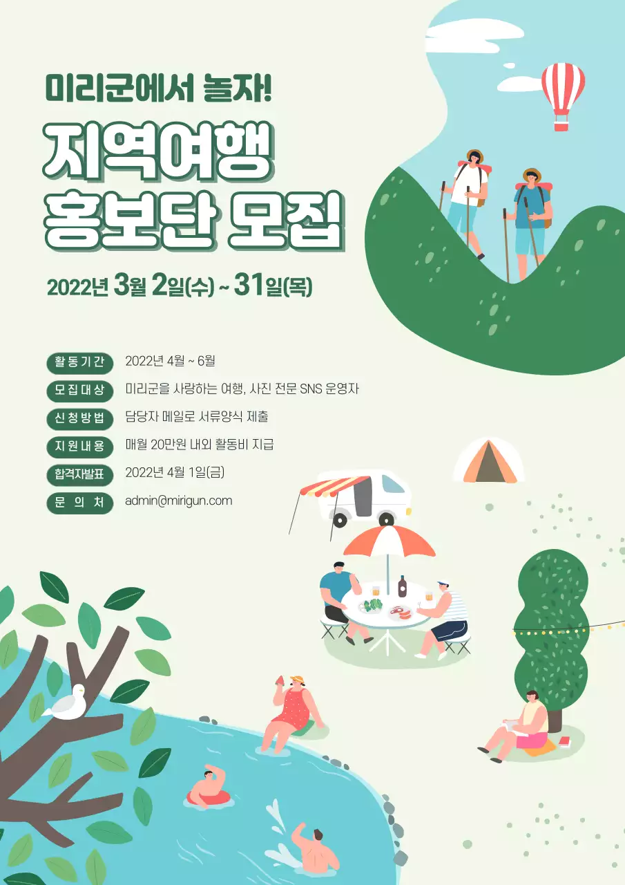 녹색과 하늘색의 여행 홍보테마