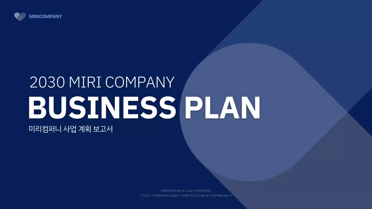 남색의 심플한 기업용 비즈니스 사업계획 보고서