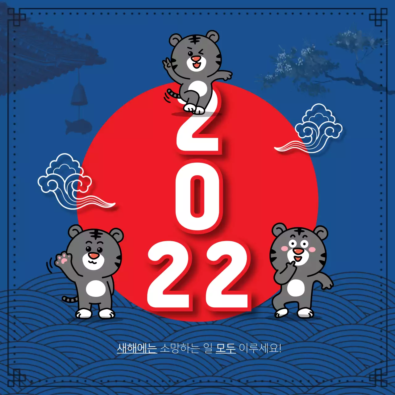 레드와 블루의 새해 신년카드