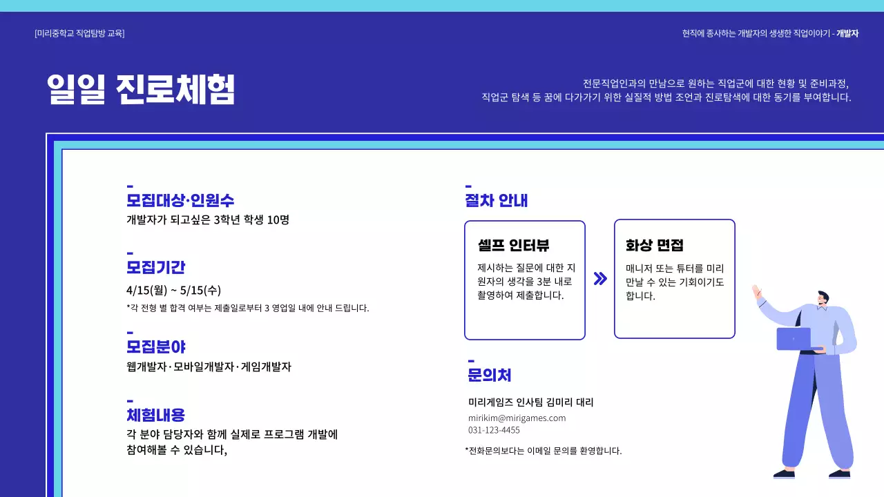 파란색 블루톤의 개발자 직업 탐방 교육