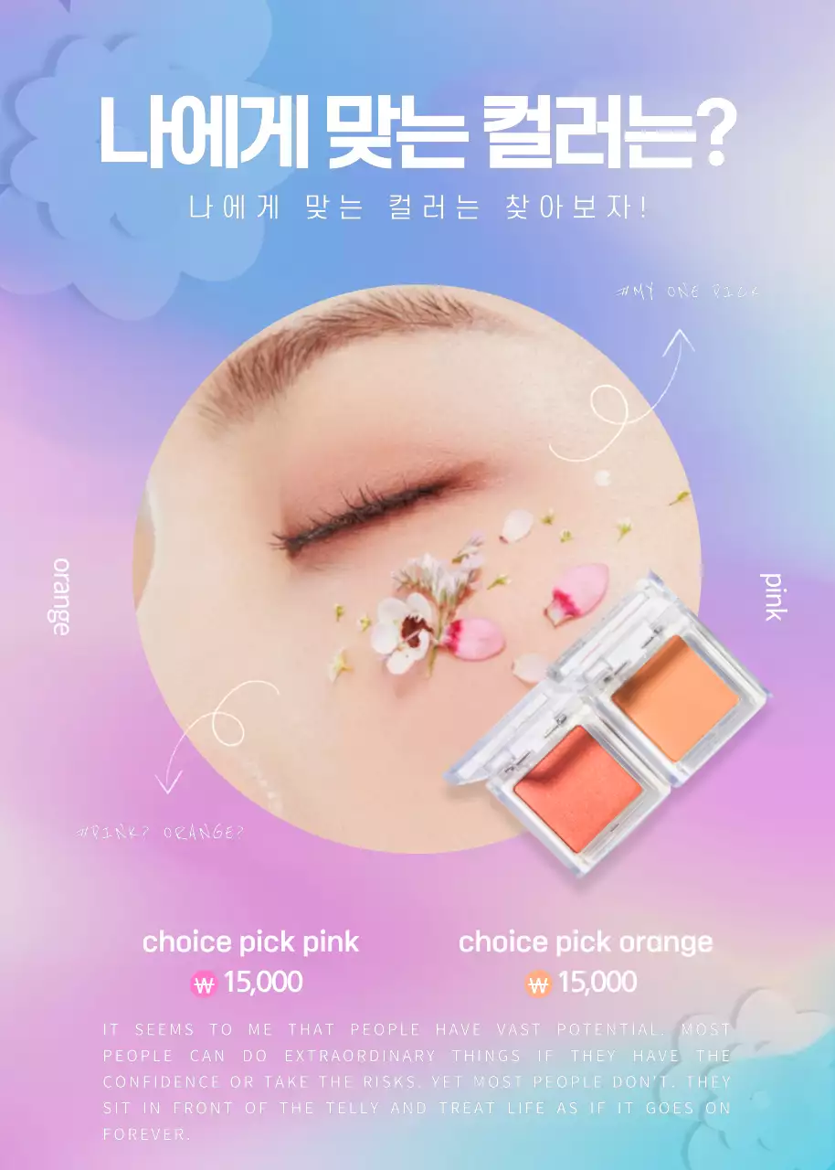 보라색과 분홍색의 뷰티 이벤트 팝업