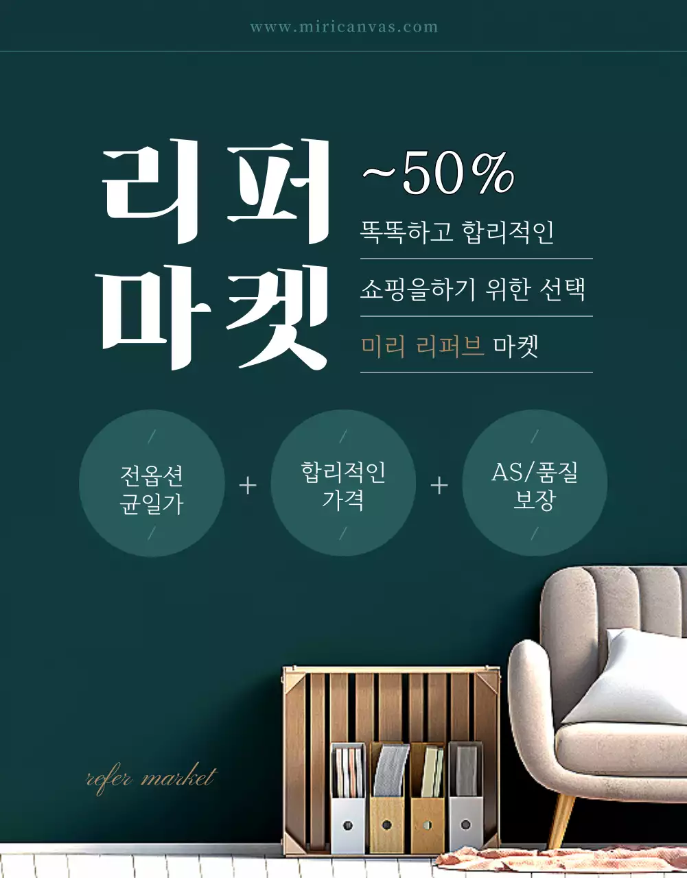 청록색의 모던하고 깔끔한 리퍼브 가구 반값 세일 상세페이지