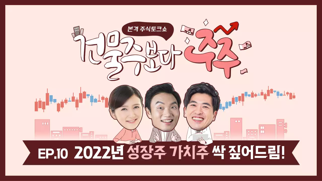 분홍색 갈색의 주식채널 썸네일