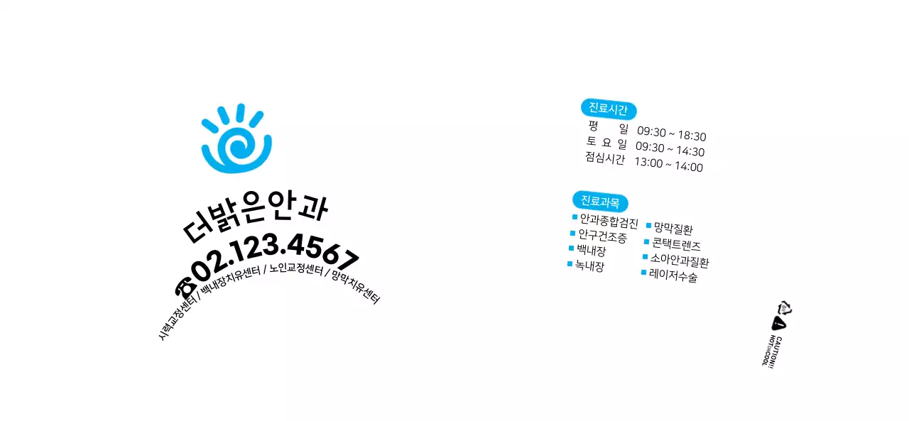 검정색과 파란색의 깔끔한 스타일 병원 소개 및 홍보용 