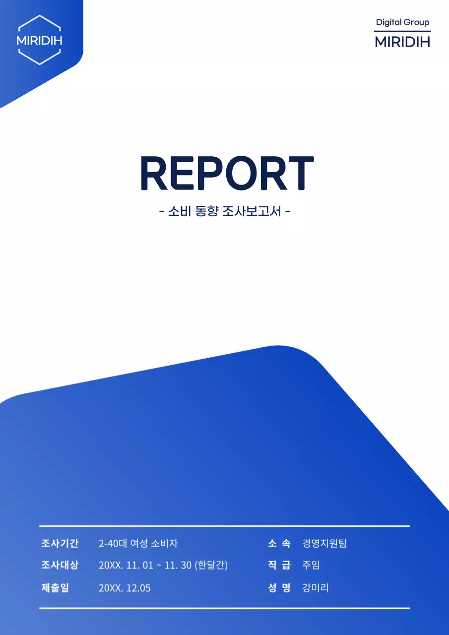 파란색 그라데이션 육각형의 회사 조사보고서 양식