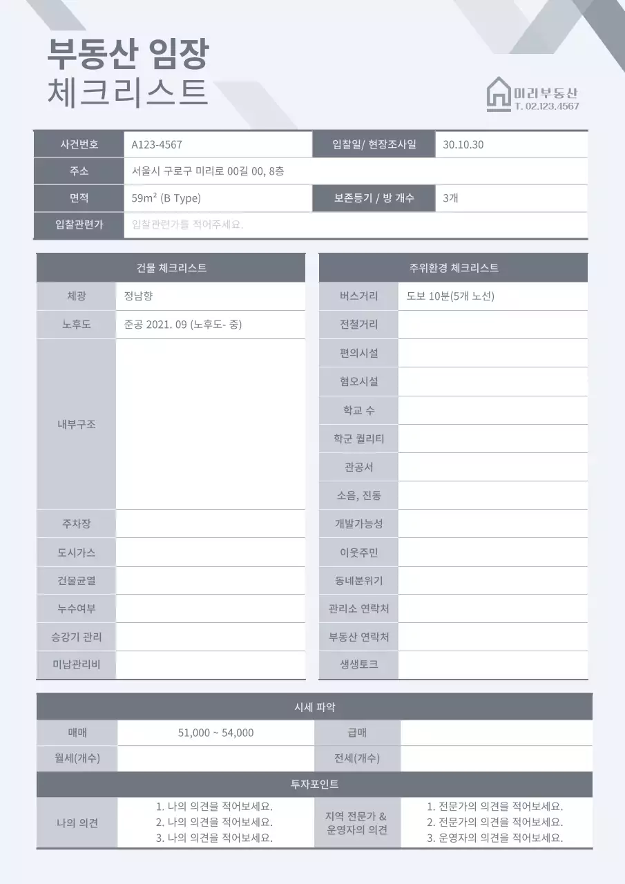 회색 컬러의 깔끔한 부동산 임장체크리스트 문서 서식