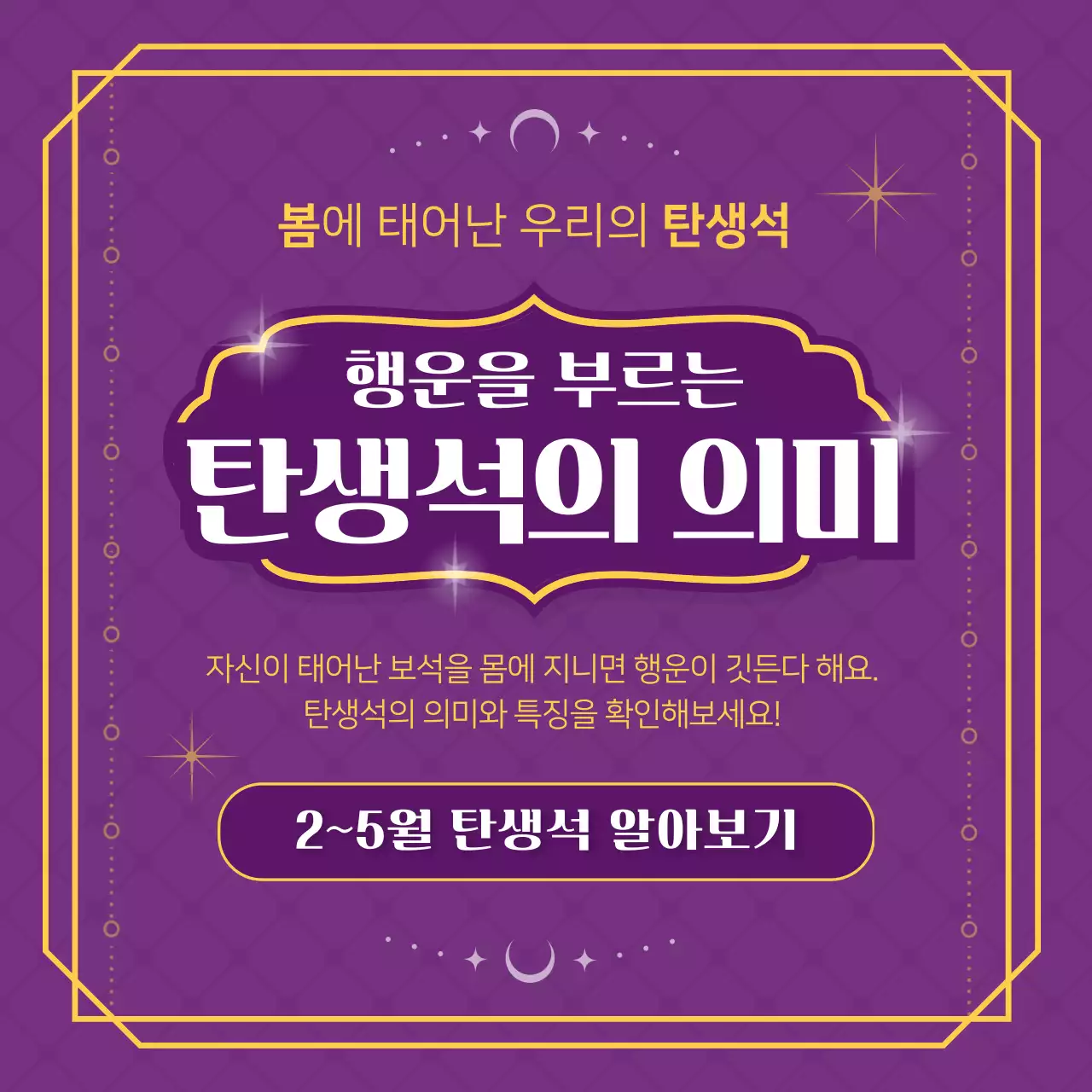 보라색 타로카드 컨셉의 탄생석 카드뉴스 디자인