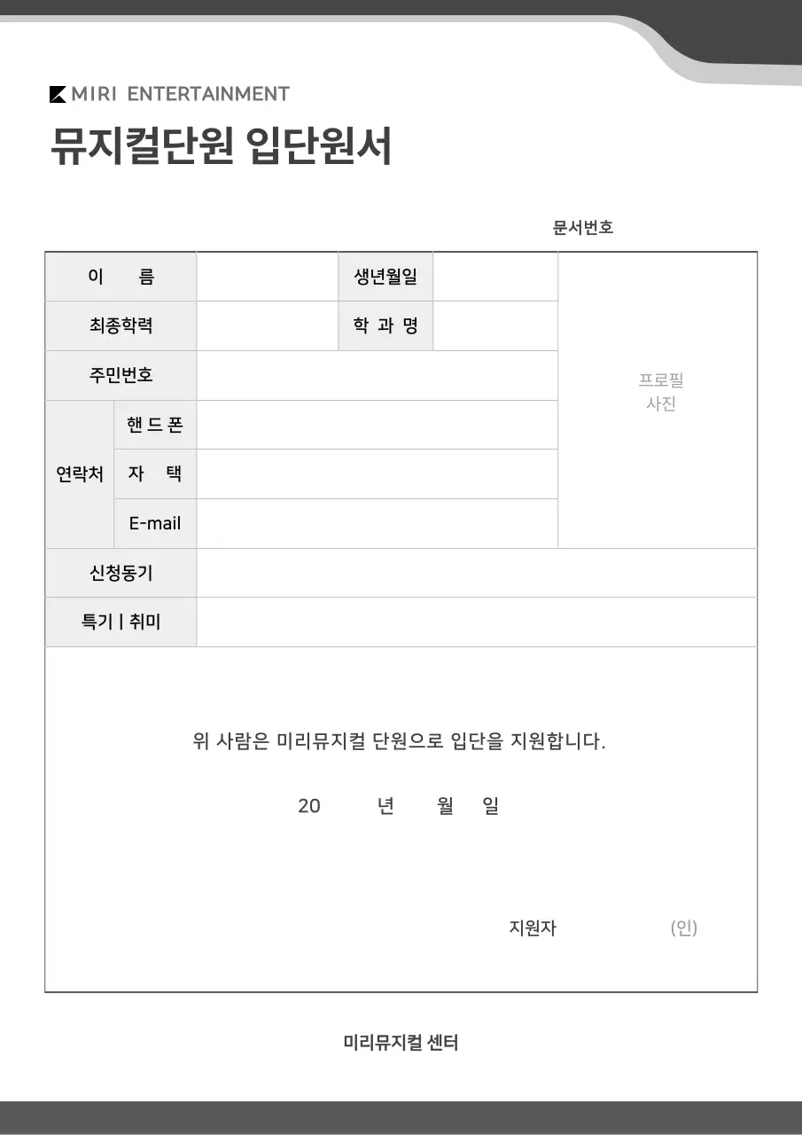심플한 입단원서 문서서식