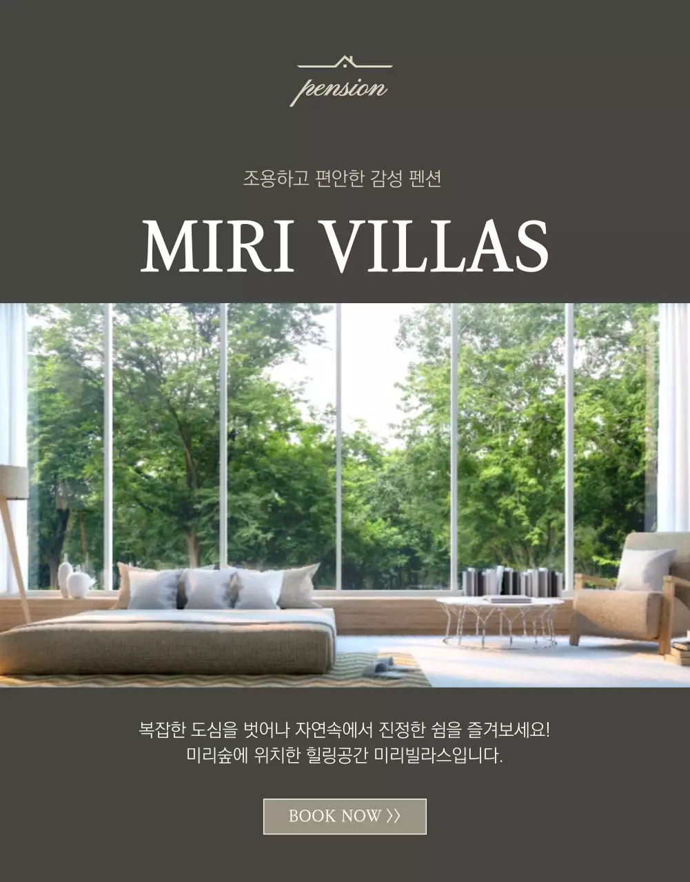 갈색과 베이지색의 사진강조 감성 펜션 예약안내