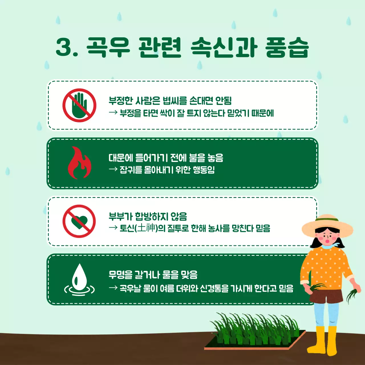 초록색의 귀여운 농촌 일러스트와 곡우 풍습 소개