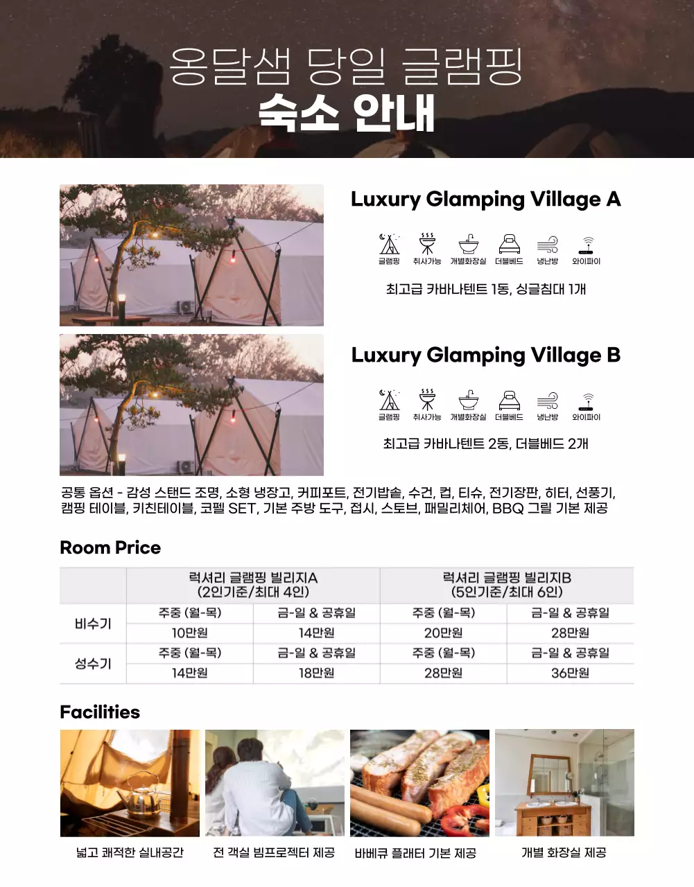 초록색의 심플한 일러스트 캠핑 예약 상세페이지