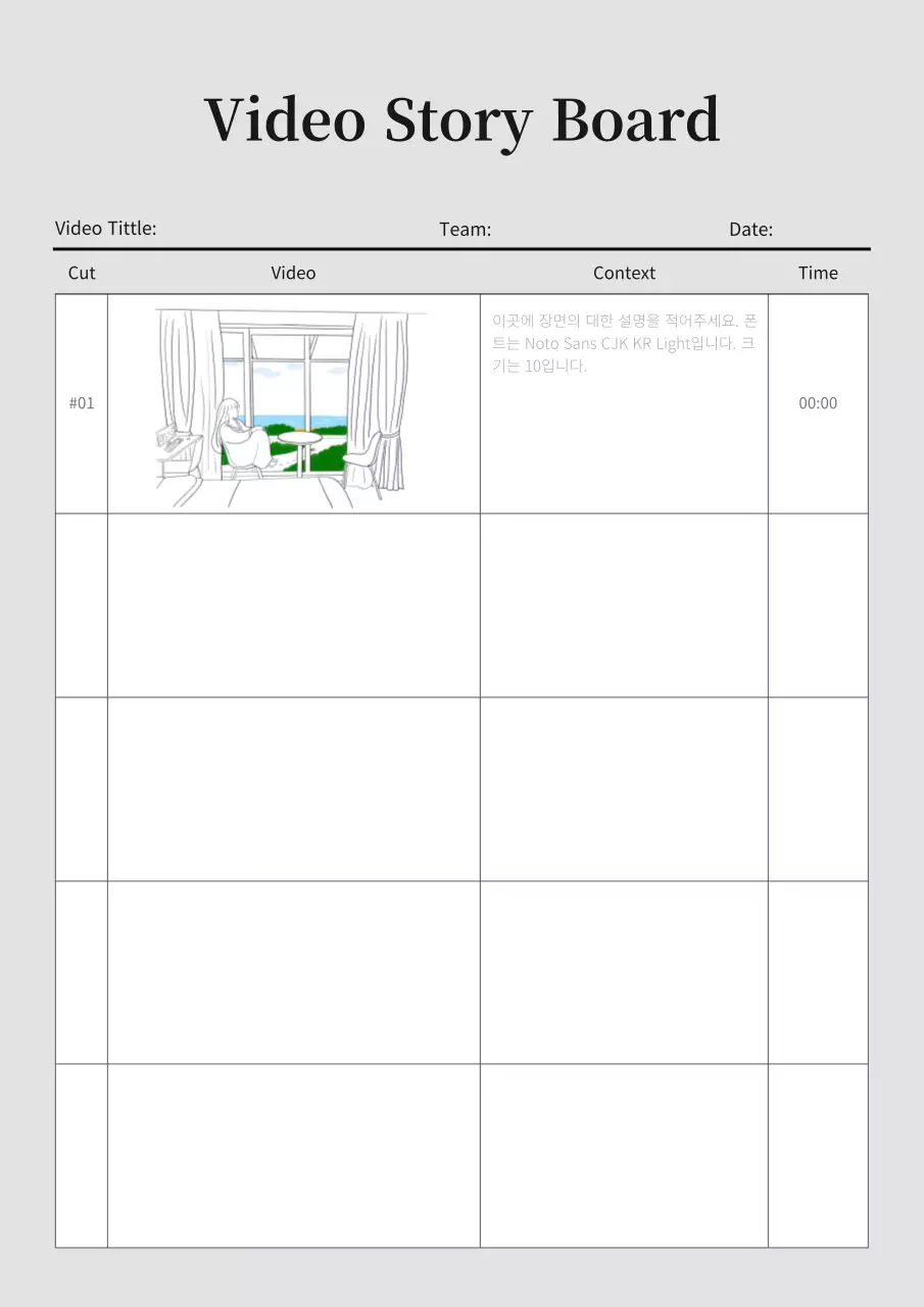 그레이의 심플 비디오 스토리 보드