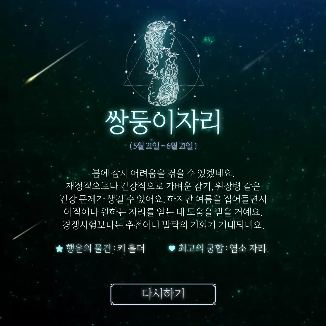 검정색과 푸른색의 밤하늘 별자리 운세 컨셉