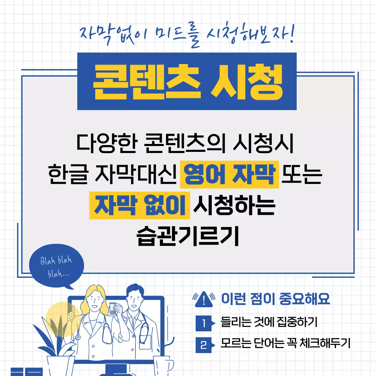 노란색과 파란색의 심플한 라인 일러스트 영어공부비법 홍보