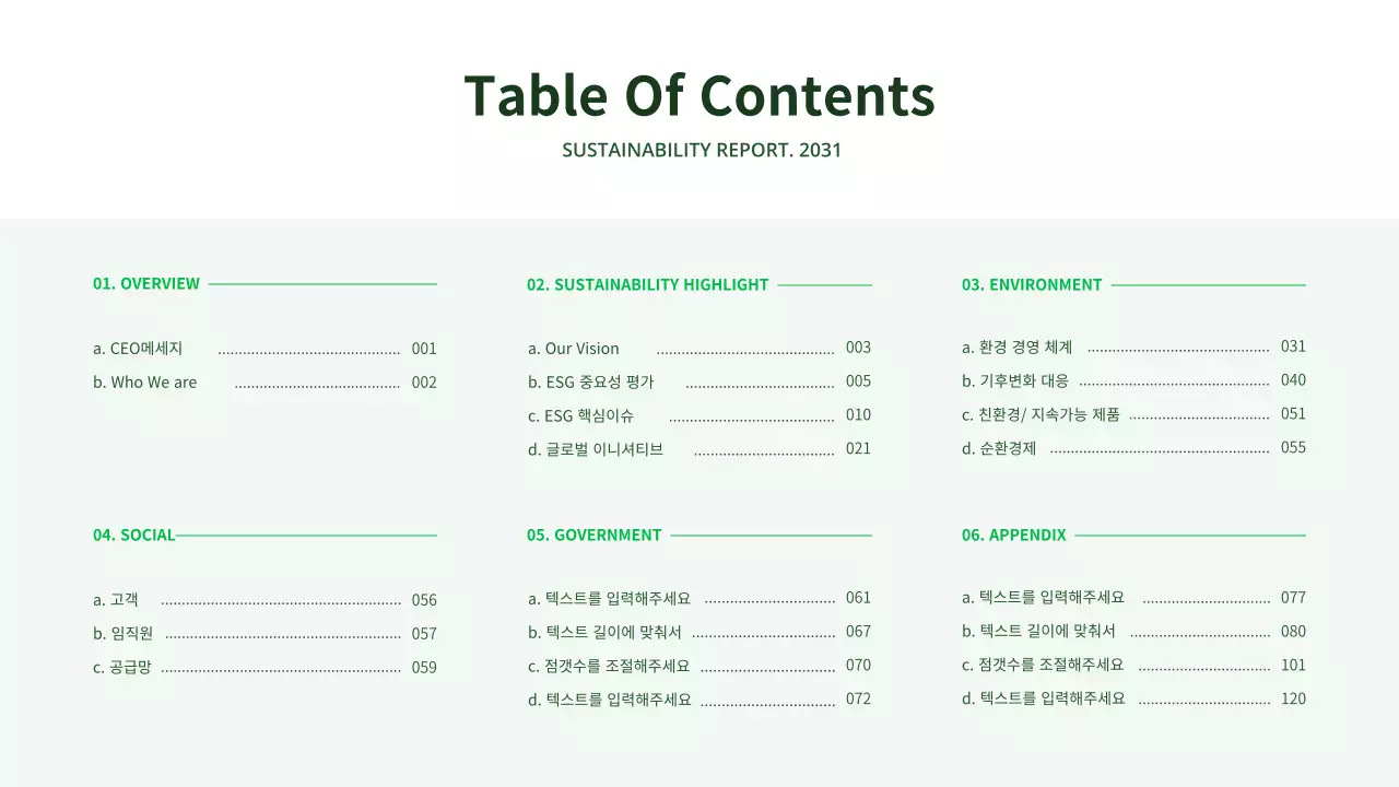 초록색의 에코컨셉의 ESG 보고서