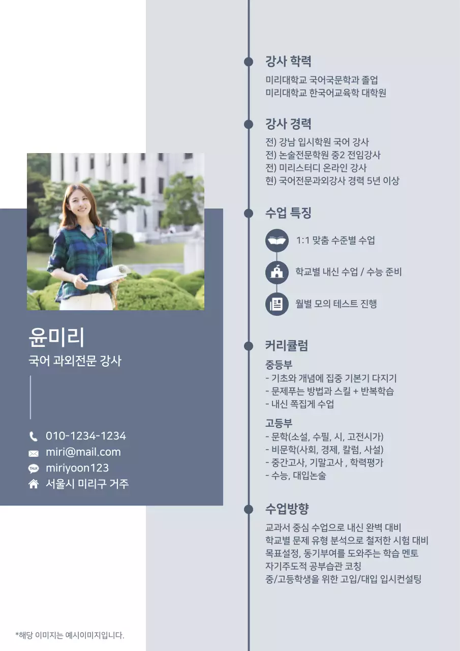 블루 계열의 깔끔한 과외 이력서