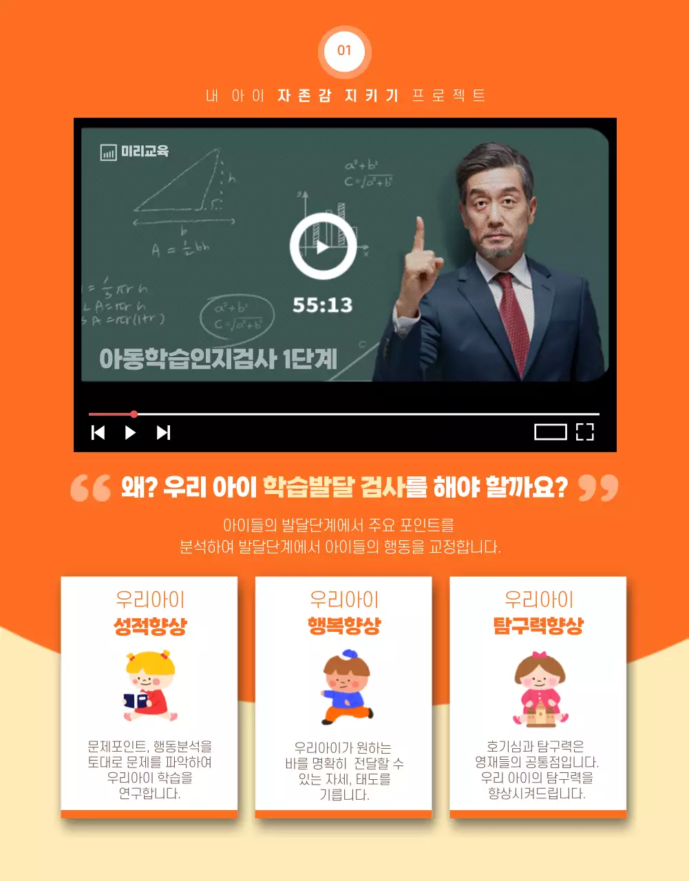 주황색과 노랑색의 아동학습발달검사