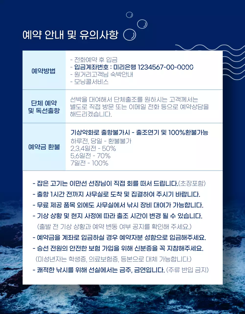 코발트블루의 깔끔한 낚시 체험 상세페이지