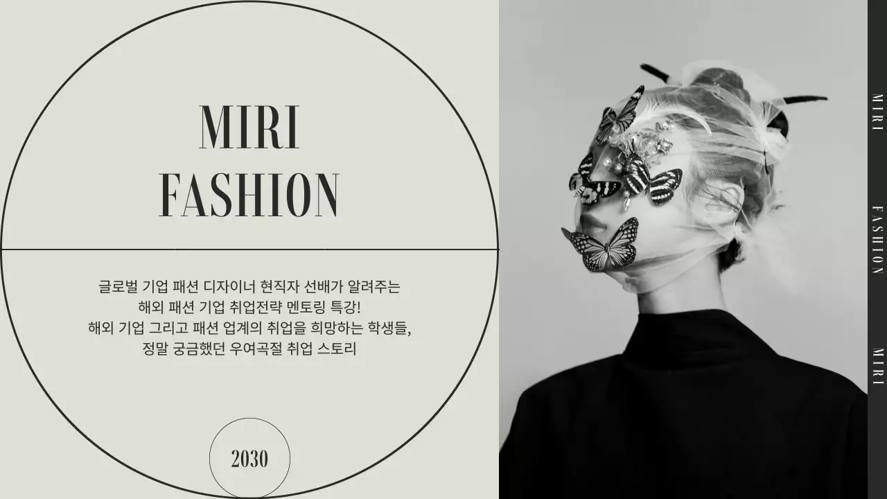 베이지와 그레이의 패션 기업 취업전략 멘토링 특강 테마 (프레젠테이션)