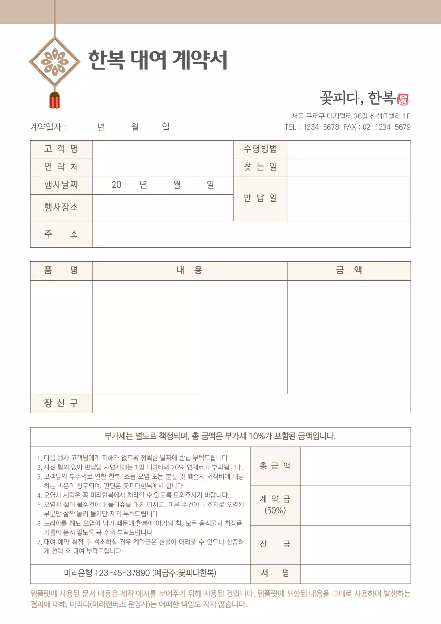베이지톤 한복대여계약서 한복대여점 의류 한복 비즈니스 문서