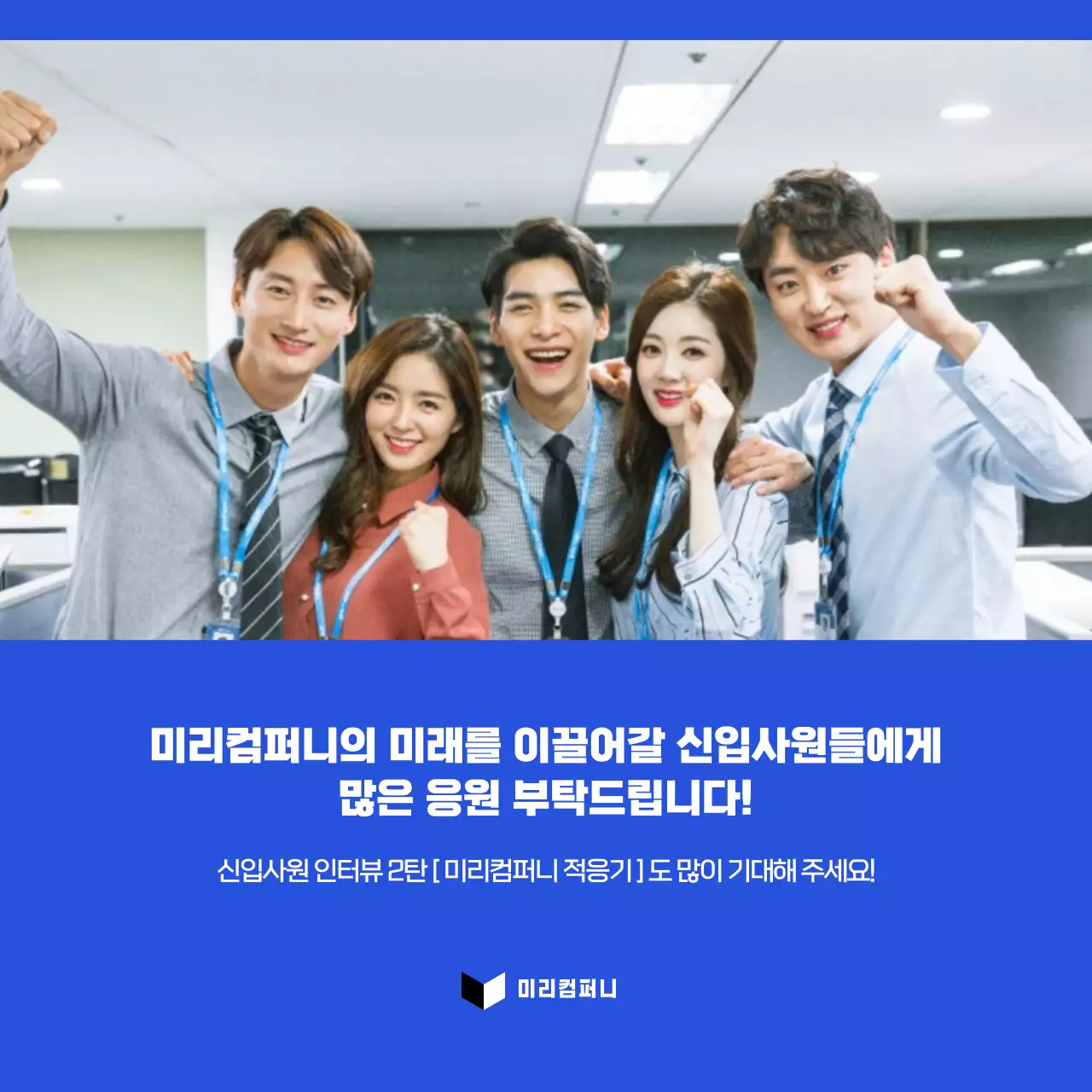 블루톤의 깔끔하고 심플한 신입사원 소개 카드뉴스