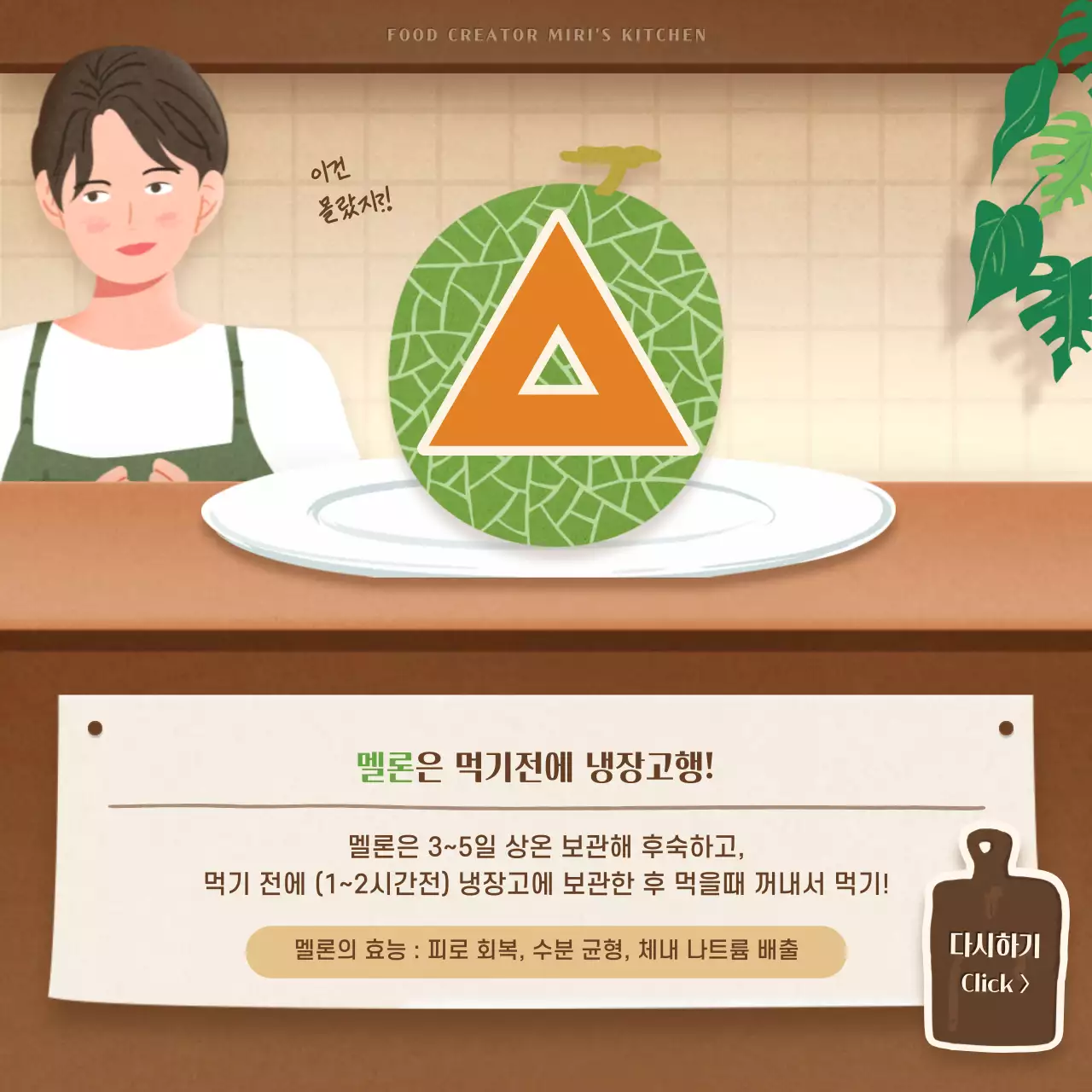 갈색의 감성 일러스트 컨셉의 과일보관법 퀴즈