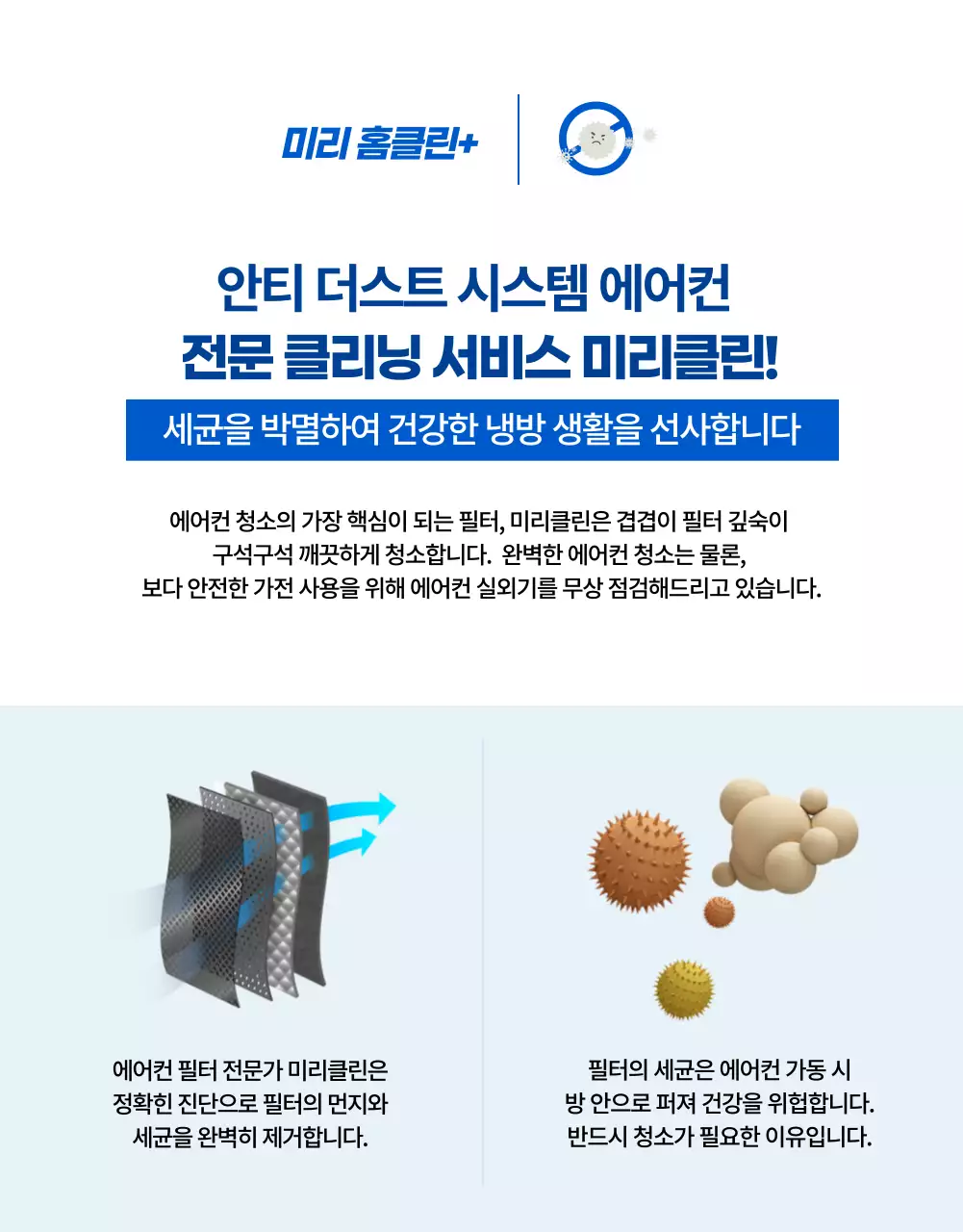 블루 컬러의 깔끔하고 전문적인 에어컨 청소 서비스(상세 페이지)