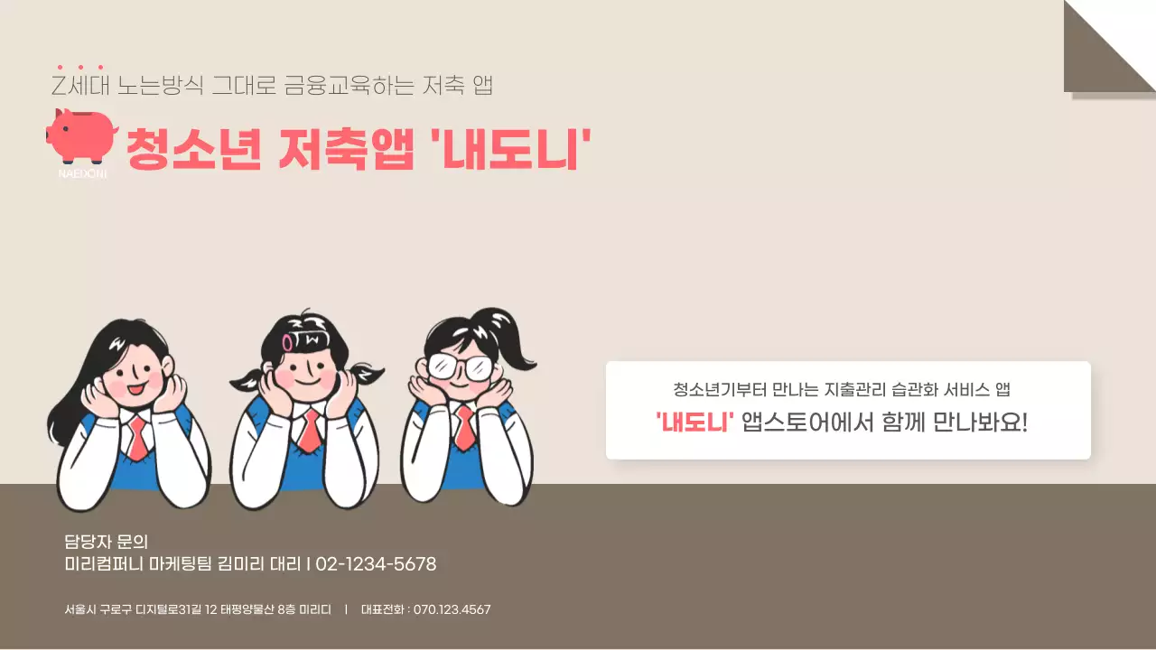 베이지톤의 청소년 학생 용돈관리 저축앱 어플 투자 제안서