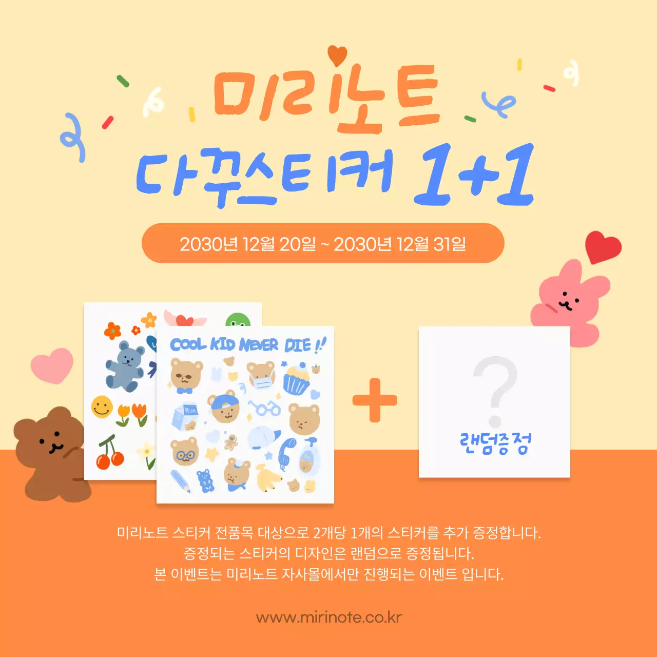 오렌지톤의 귀여운 스티커증정 이벤트