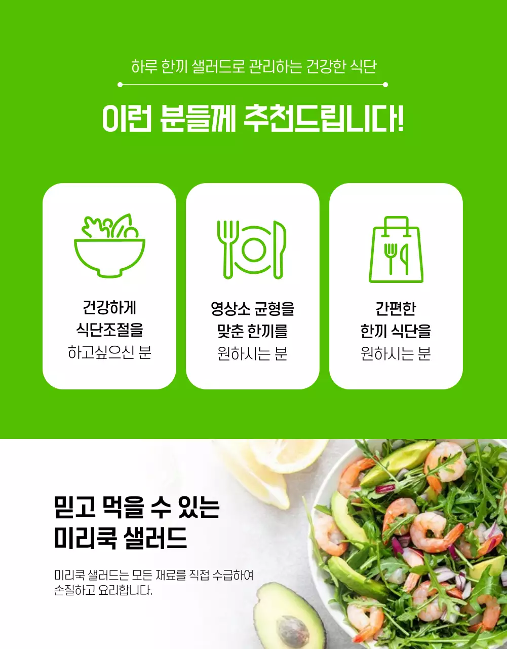 그린컬러의 샐러드 정기구독 상세페이지