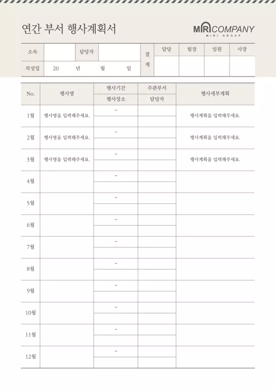 베이지컬러의 부드럽고 심플한 연간 부서 행사계획서
