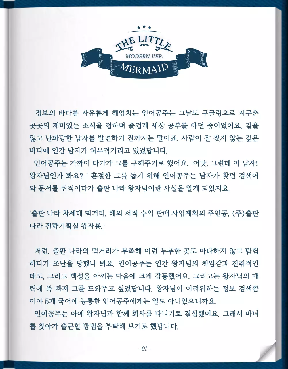 파란색과 하얀색 고급스럽고 우아한 고전서적 컨셉의 웹소설 스토리텔링 