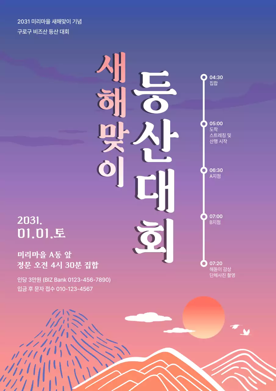 일출이 돋보이는 그라데이션 배경의 새해 맞이 기념 등산대회 안내