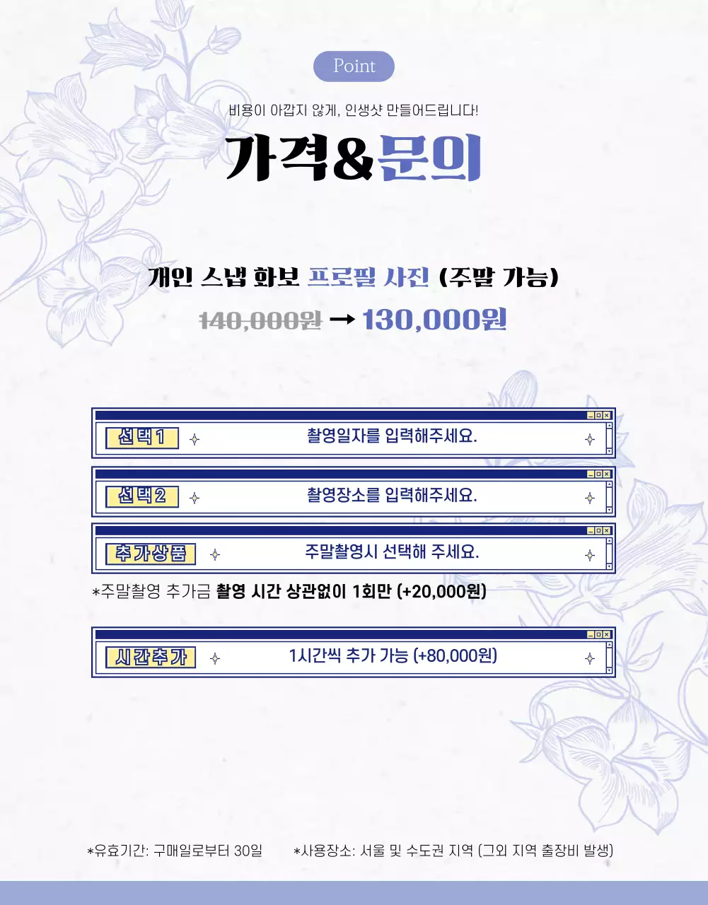 보라와 화이트 조합의 스냅 상세페이지