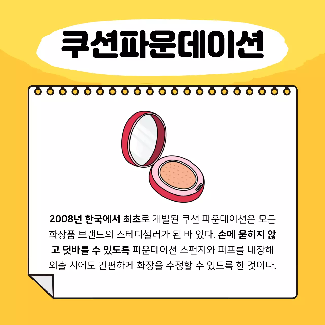 귀여운 발명품 카드뉴스