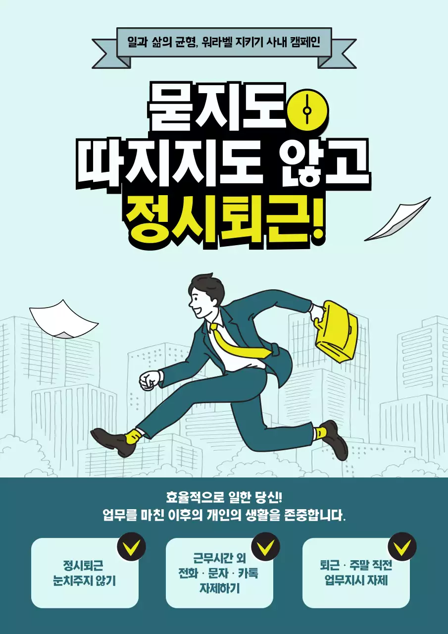 그린톤 사내 캠페인 홍보 웹포스터