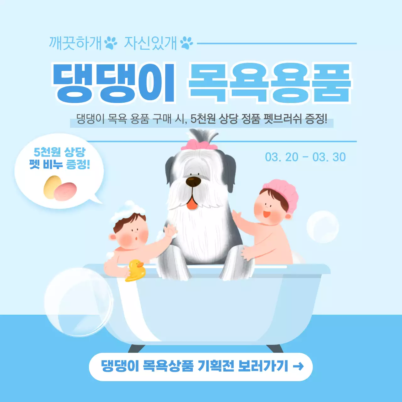 하늘색의 펫 목욕용품 소셜미디어