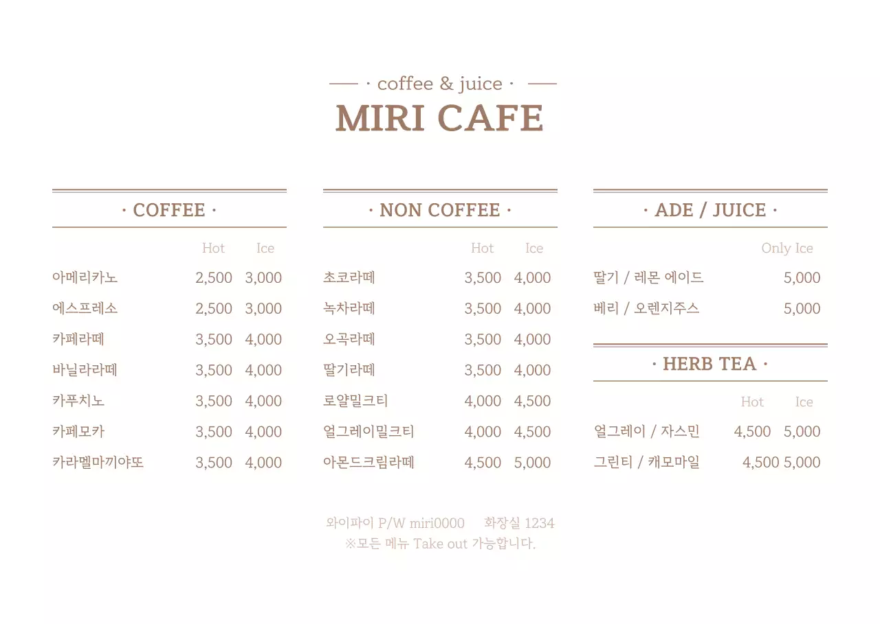 하얀색과 갈색의 깔끔한 컨셉 카페 메뉴 가격판 안내