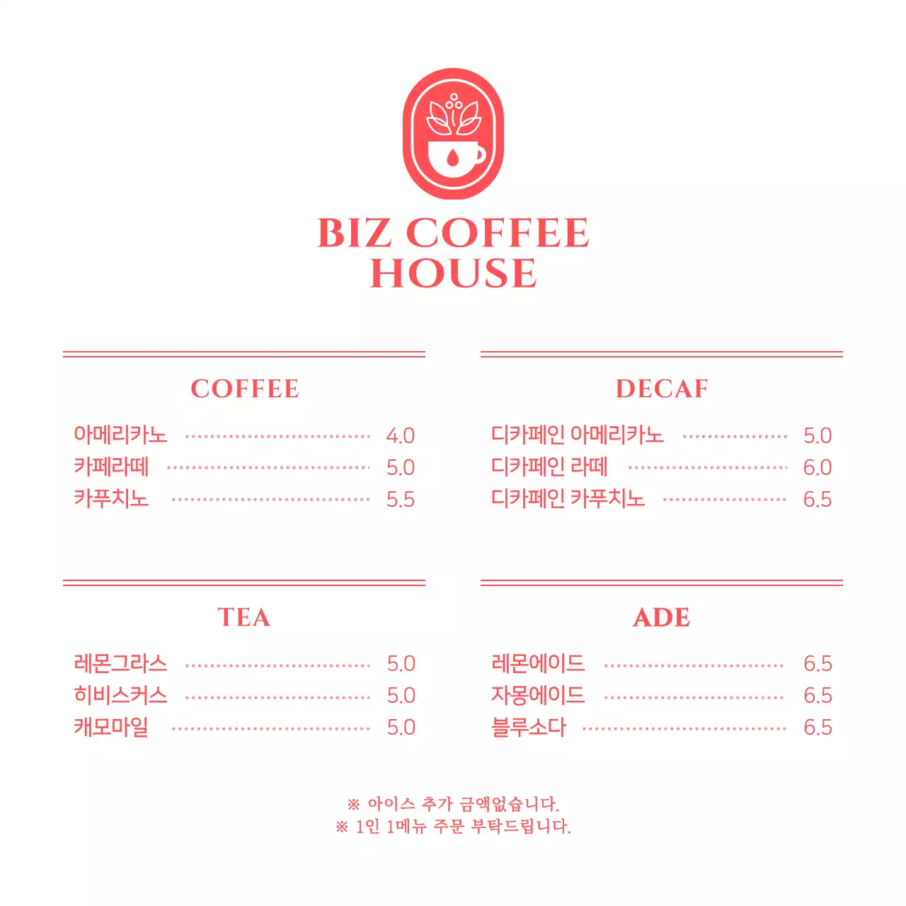 빨간색과 하얀색의 심플한 컨셉 카페 메뉴 가격 안내 