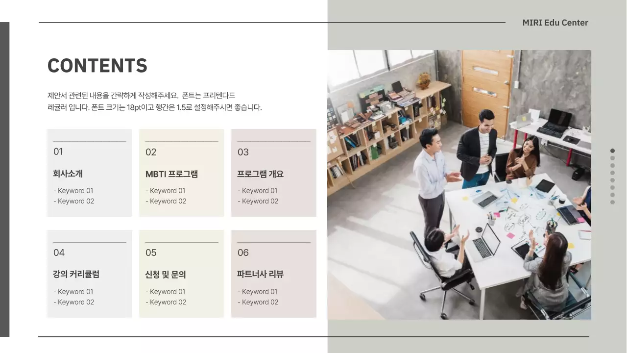 연한 베이지와 그린컬러의 기업 MBTI 강의 제안서