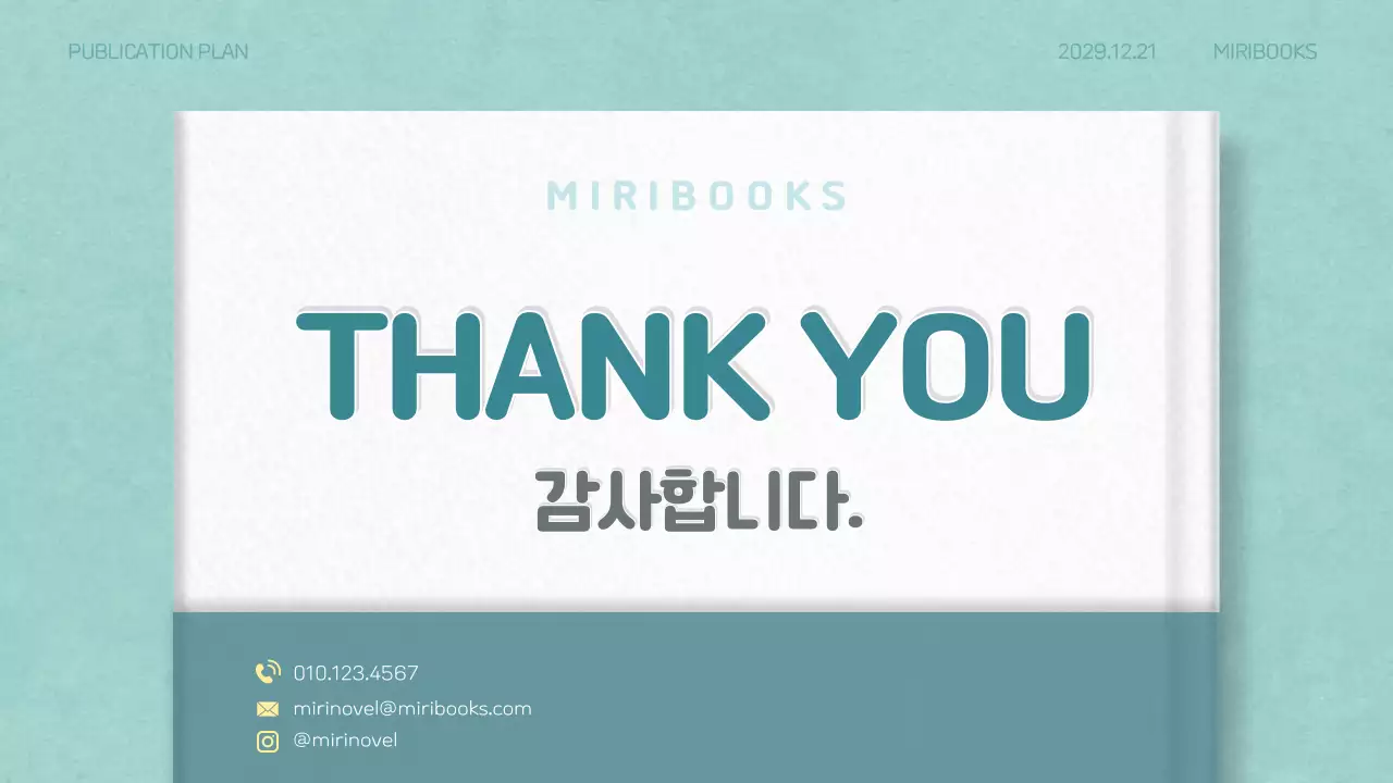 민트색의 도서 컨셉 출간 기획서