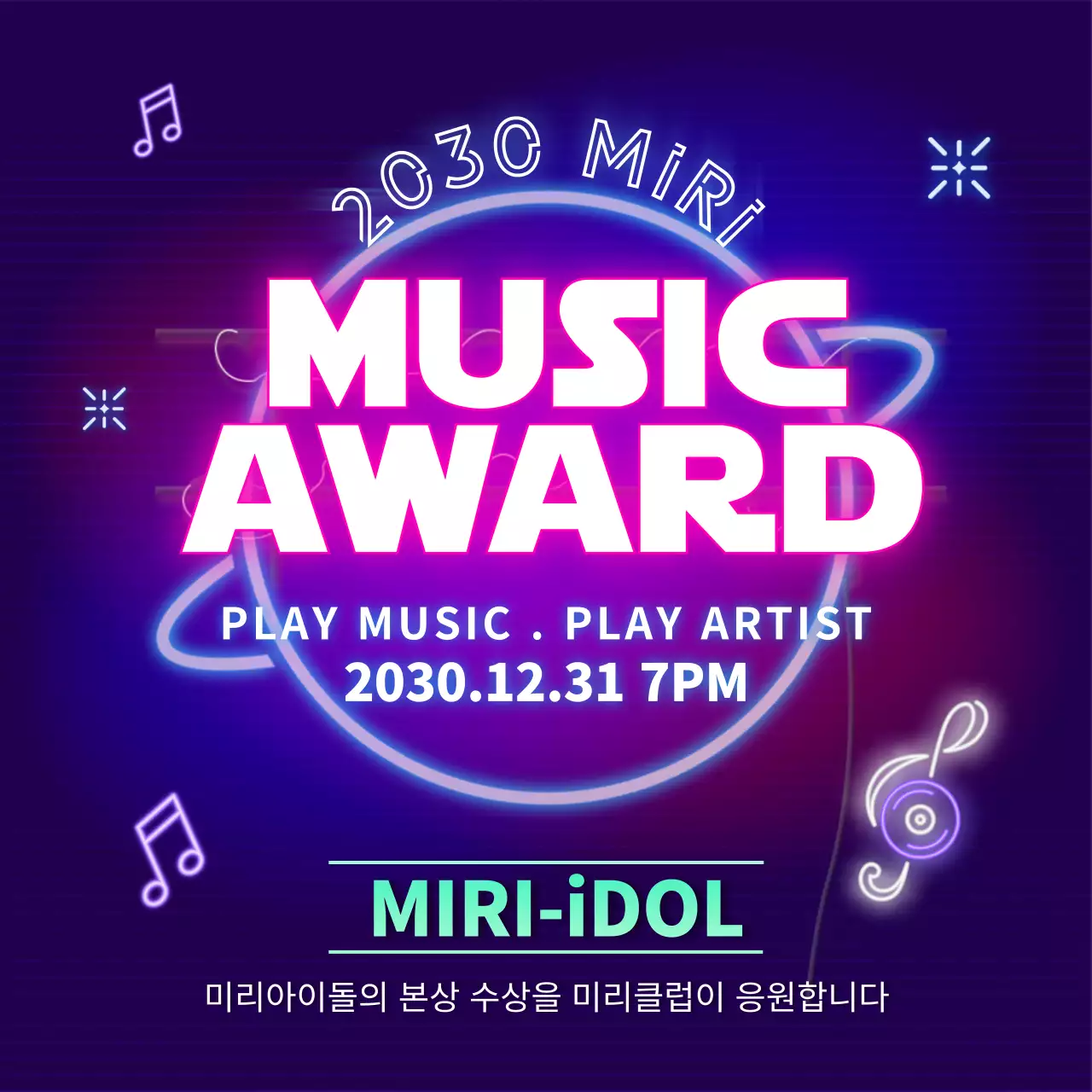 블루톤의 네온사인 느낌의 뮤직어워드 내용