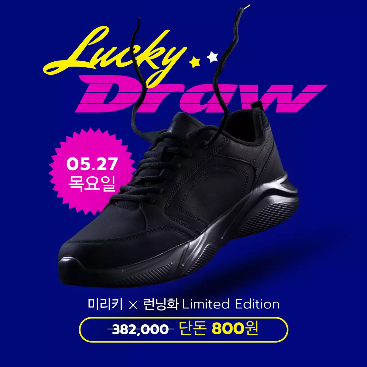 푸른 배경에 깔끔한 럭키 드로우 안내