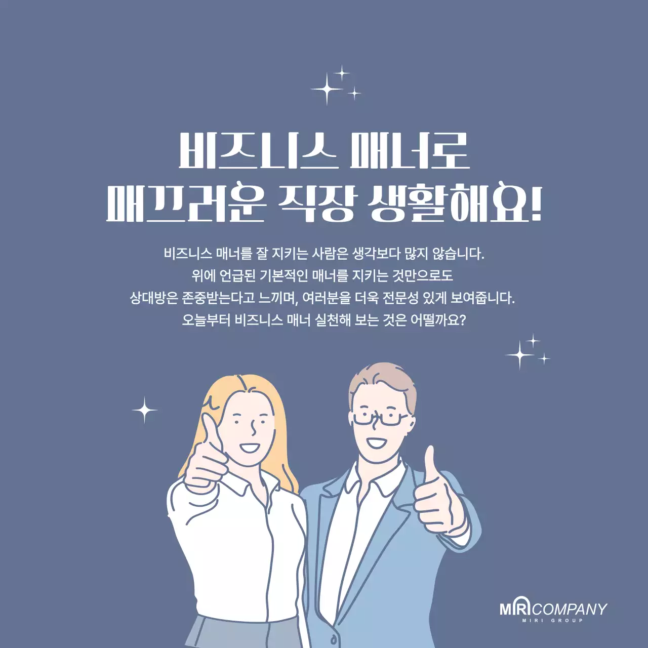 아이보리 배경의 부드러운 일러스트가 있는 품격을 높이는 비즈니스 매너