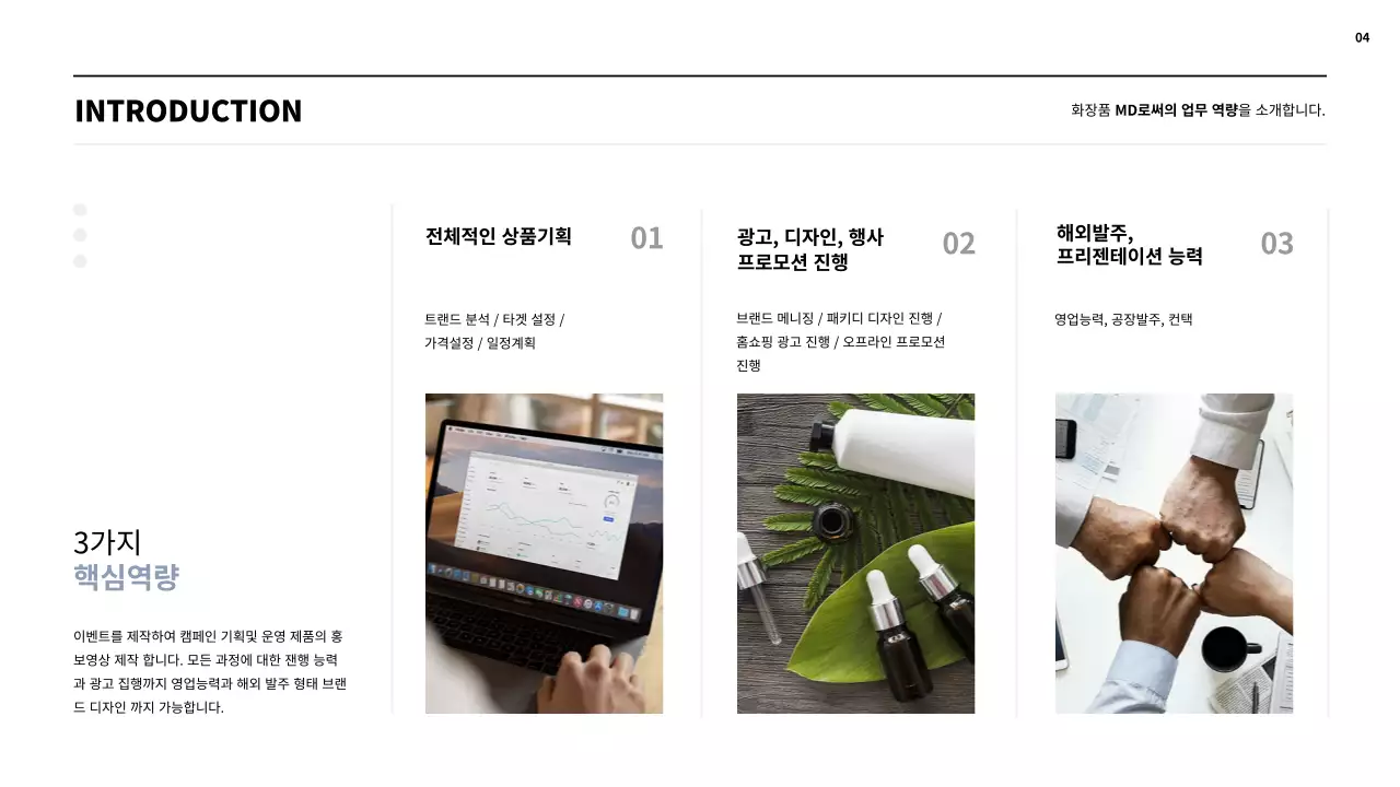 하늘색과 검은색의 심플한 화장품 MD 포트폴리오