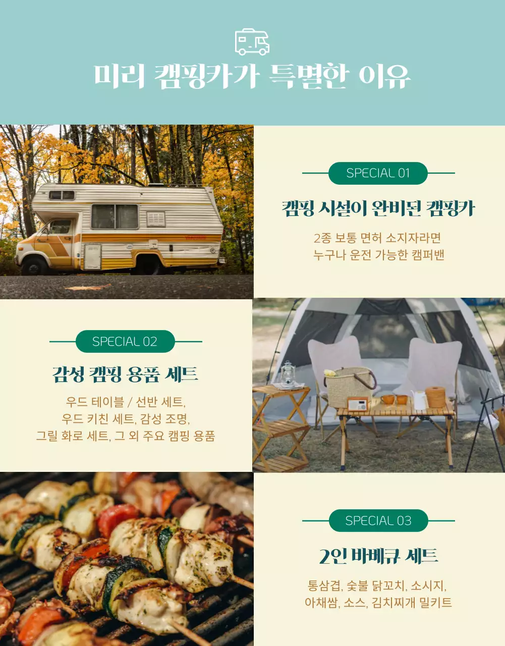 민트색과 노랑의 심플한 캠핑카 대여 서비스 안내서