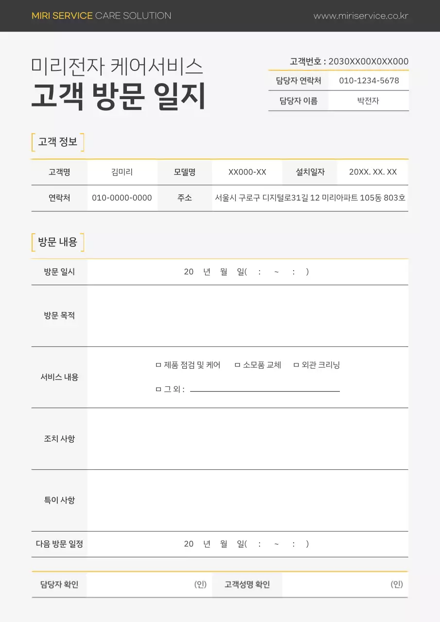 회색 노란색의 심플한 고객 방문 일지