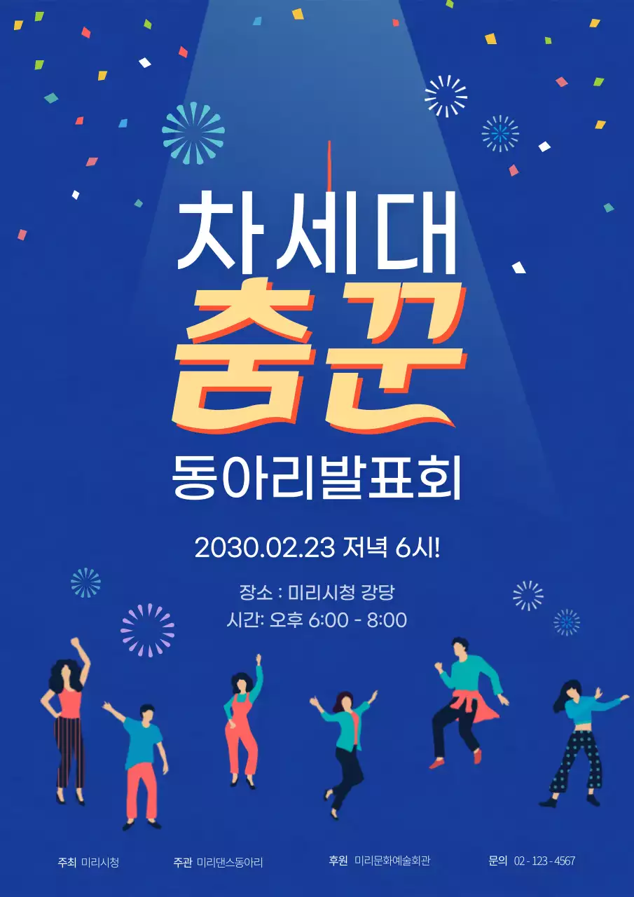 네이비색의 춤일러스트 안내