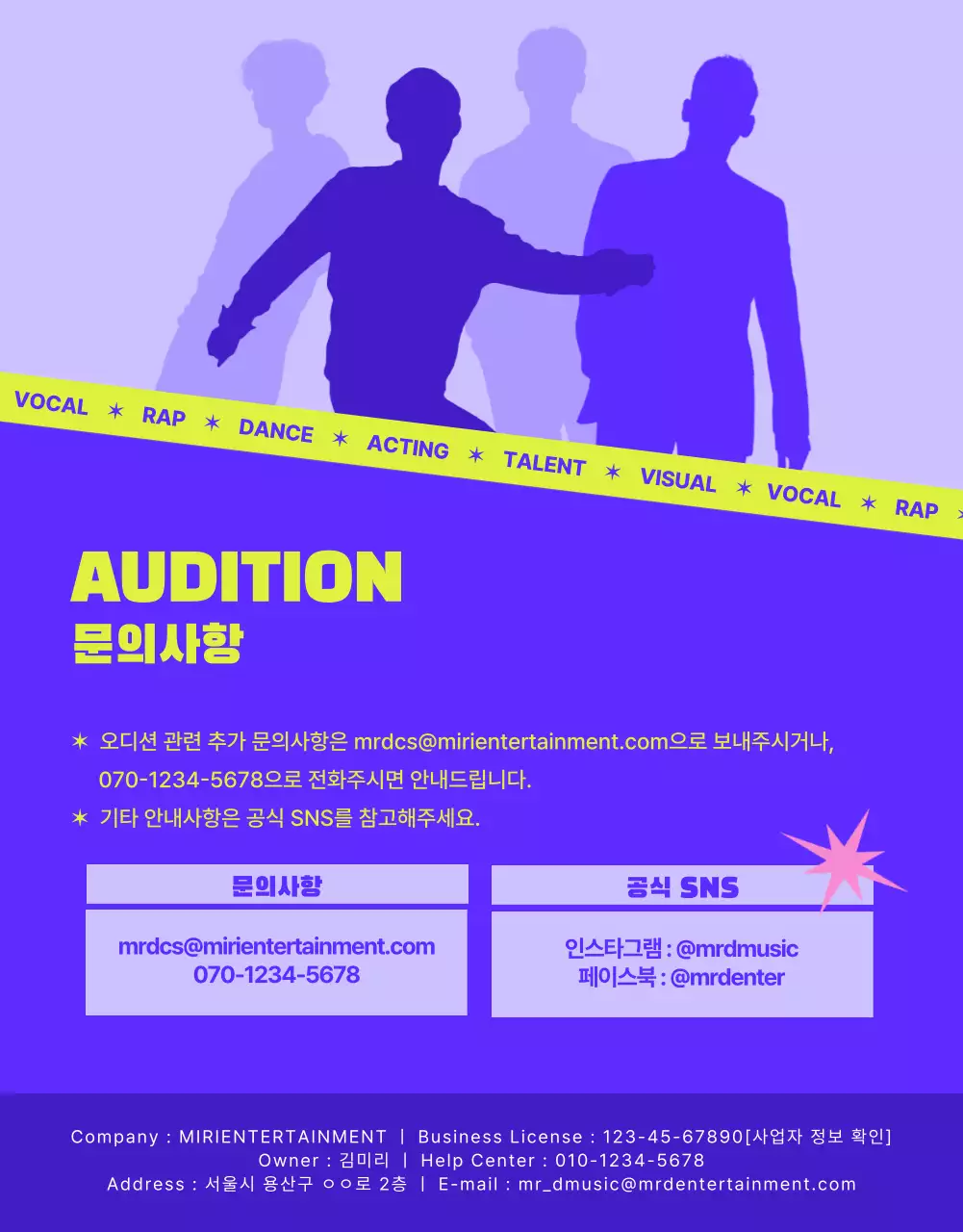 보라색 연두색의 캐주얼한 컨셉의 오디션 공지 안내