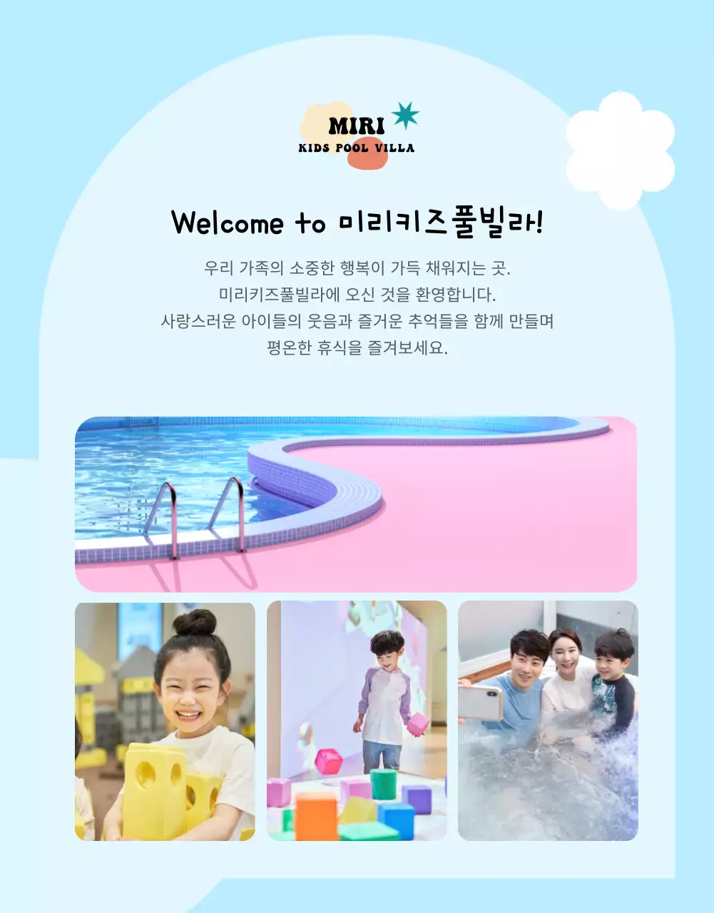 파스텔톤의 귀여운 키즈펜션 소개 및 예약 안내